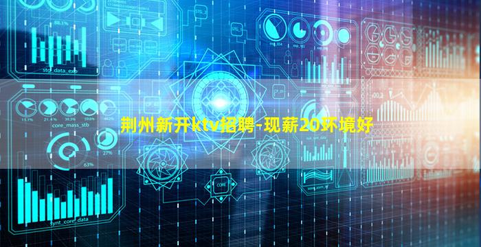 雅安KTV招聘